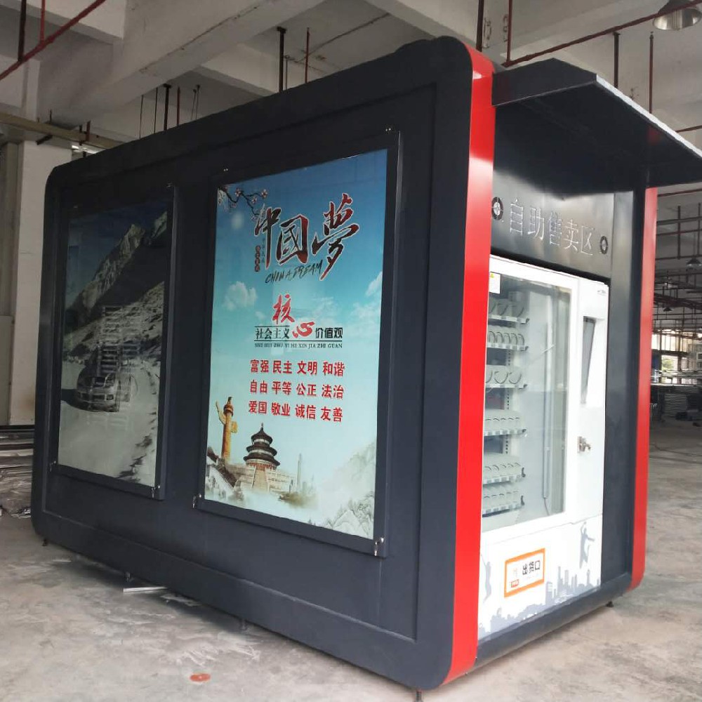 自助书刊售卖亭